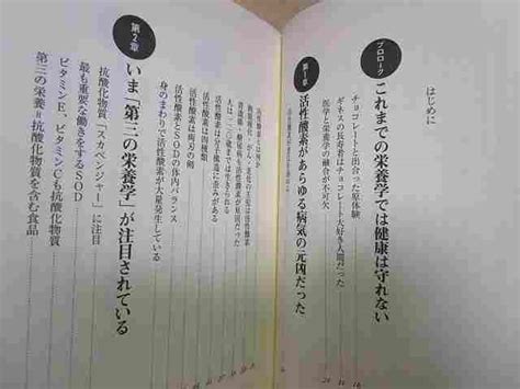 Yahooオークション 板倉弘重『最新の医学が解き明かすチョコレート