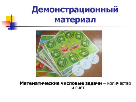 Математическое развитие дошкольников. Отчет по учебной практике ...