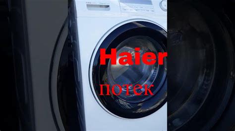 Потекла манжета на стиралке Haier HW70-BP12969B - YouTube