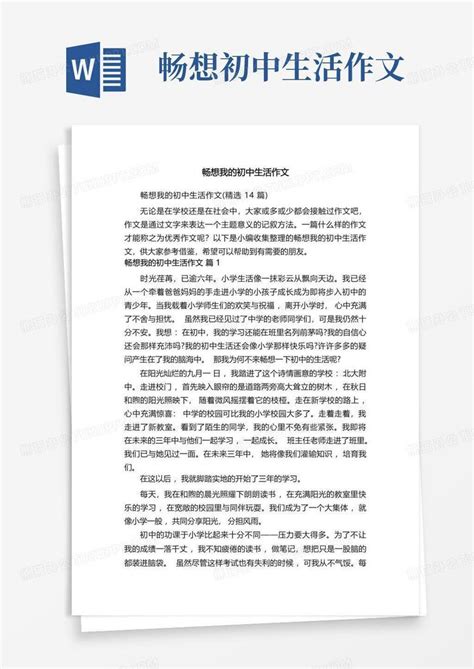 畅想我的初中生活作文精选14篇word模板下载编号qwkrxayz熊猫办公