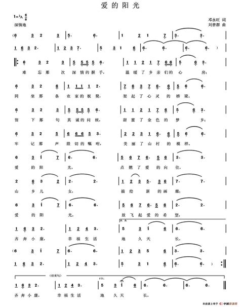 爱的阳光（邓永旺词 刘普群曲）简谱搜谱网