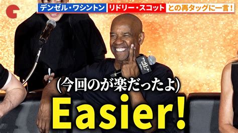 デンゼル・ワシントン、リドリー・スコット監督と『アメリカン・ギャングスター』以来の再タッグ！映画『グラディエーターii 英雄を呼ぶ声』東京国際