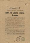 СЪЕДИНЕНИЕТО НА КНЯЖЕСТВО БЪЛГАРИЯ С ИЗТОЧНА РУМЕЛИЯ (1885 ...