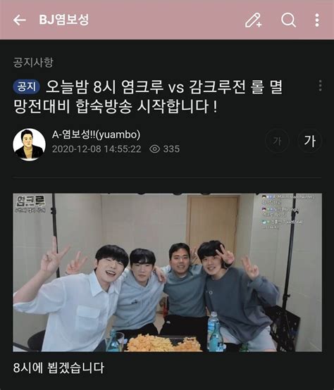 염보성 공지 오늘밤 8시on 염크루 Vs 감크루전 롤 멸망전대비 합숙방송 시작합니다 아프리카tv 에펨코리아