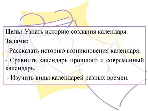 История календаря - презентация онлайн