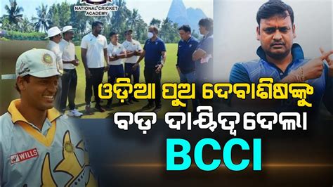 Debashish mohanty got big responsibility appointed as bowling coach at ...