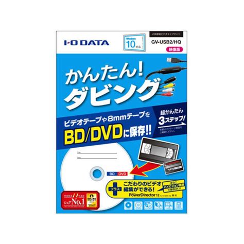 IOデータ コジマUSB接続ビデオキャプチャー GV USB2 HQ 4957180090030 コジマYahoo 店 通販