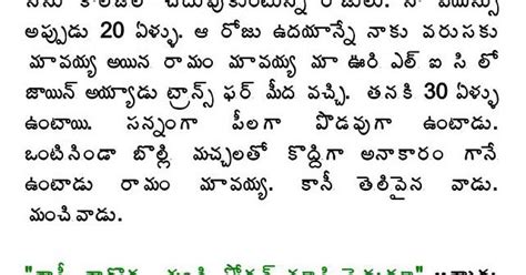 మామయ్య దెంగక వదిలేసిన పూకు ని నేను దేంగాను Telugu Boothu Kathalu Telugu Sex Stories తెలుగు