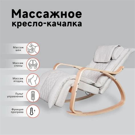 Массажное кресло-качалка для дома, Функция подогрева спины сроликовым ...