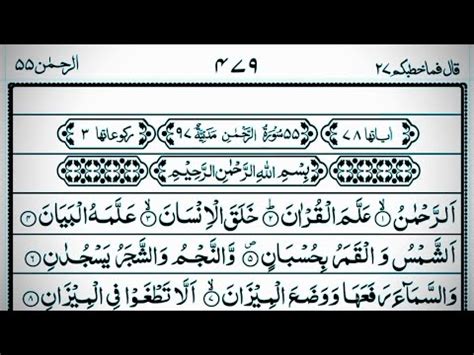 Surah Rahman Full (Surah Rahman Recitation,) Surah Rahman Recitation In ...