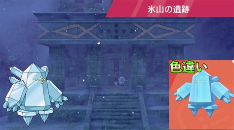 【冠の雪原】レジ系の遺跡の場所・謎解き答えまとめ【ポケモン剣盾】 ポケモンスイッチ攻略press