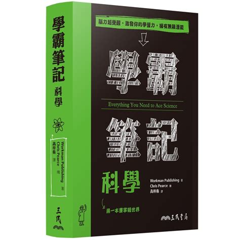 最低價 近全新 學霸筆記：科學 用一本書掌握世界 讓你腦力超覺醒 激發你的學習力 蝦皮購物