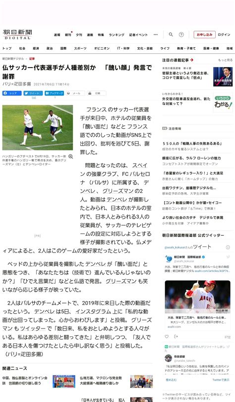 【サッカー】日本人差別発言のデンベレとグリーズマンが謝罪も火に油 Fifaに厳罰求める声 リース速報