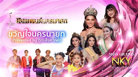 Miss Grand Nakhon Nayok Presented By