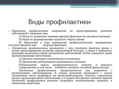 Здоровый образ жизни. Медико – профилактическое направление ...