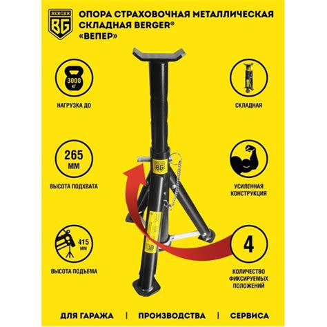 Опора страховочная Механический BERGER BG1238, 3 т. - купить с ...
