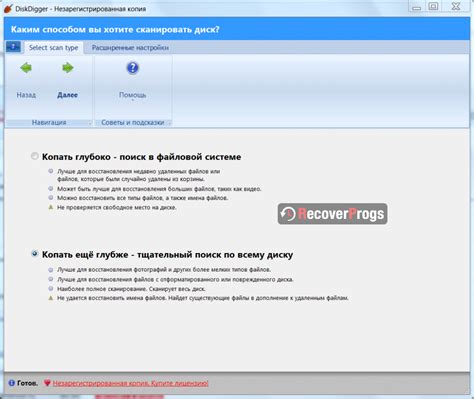 DiskDigger скачать бесплатно
