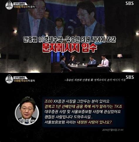 ‘김어준의 블랙하우스 유승민도 피하지 못한 인사 청탁정두언 “논란의 여지가 없다”