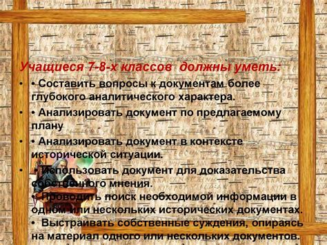 Формирование метапредметных компетенций на уроках истории в 7 классе ...