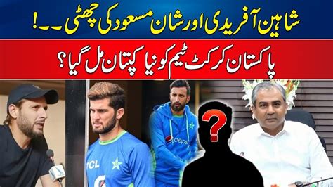 Shaheen Afridi And Shan Masood Captaincy End Who Will Be Captain Of