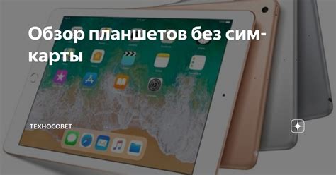 Обзор планшетов без сим карты, популярные планшеты без симки