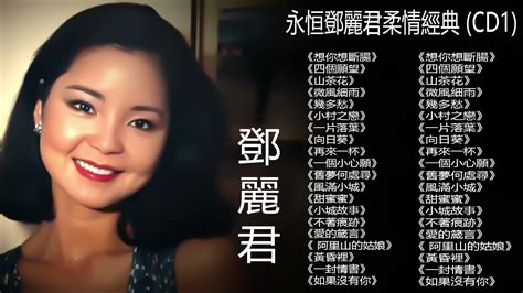 Teresa Teng Cd