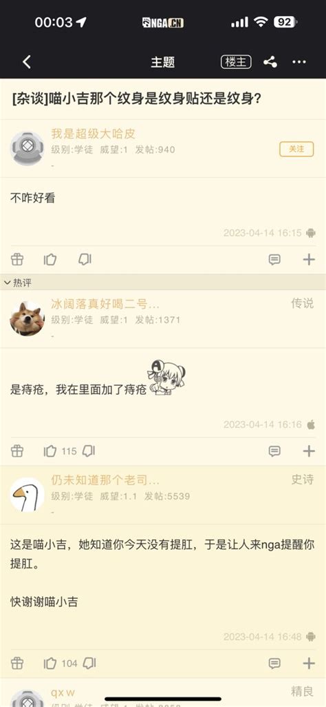 吉姆试作型驾驶员喵小吉 on Twitter 纹身是真的痔疮也没割 至于评论里我怎么就没看到过痔疮 这样的朋友 我想说 在墙内的