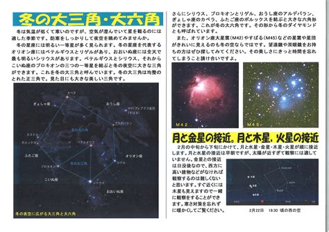 2月の星空 なぐり通信ブログ