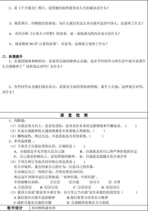 人教版七年级下册思想品德全册导学案下word文档在线阅读与下载无忧文档