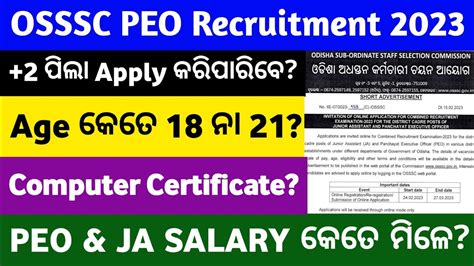 Osssc New Vacancy 2023 Odisha New Job Vacancy 2023 Odisha Govt Job