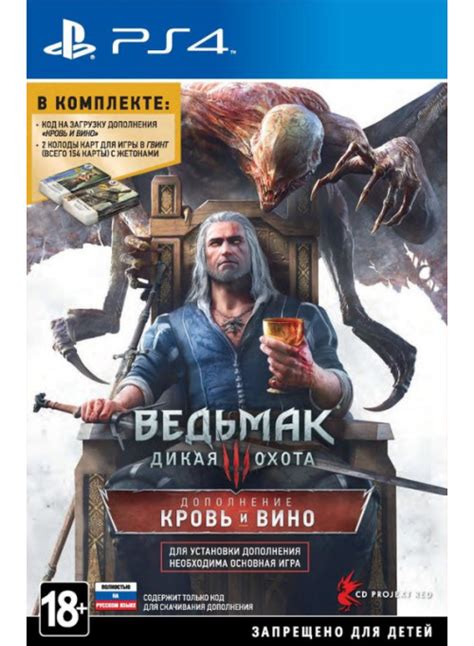 Купить игру Ведьмак 3: Дикая Охота. Кровь и вино. Комплект дополнений ...