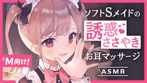 【asmr】メイドのささやきお耳マッサージ Youtube