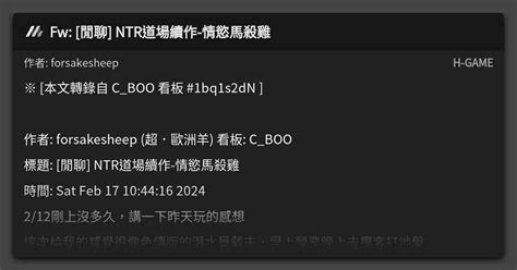 Fw 閒聊 NTR道場續作 情慾馬殺雞 看板 H GAME Mo PTT 鄉公所