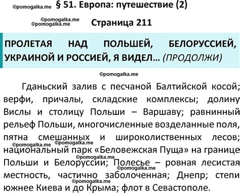 Страница 211 - ГДЗ по географии за 7 класс к учебнику Алексеева ...