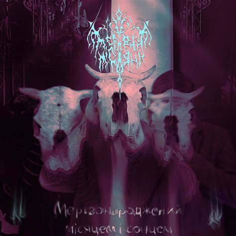 Мертвонароджений місяцем і сонцем | Мертвий Місяць | 𝗘𝗥𝗬𝗧𝗛𝗥𝗢𝗟𝗘𝗨𝗞𝗢𝗣𝗟𝗔𝗞𝗜𝗔 ...