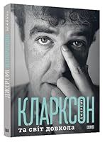 The World According to Clarkson by Jeremy Clarkson