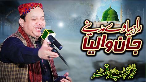 Shahbaz Qamar Fareedi New Naat 2024 Rahia Wae Madine Jaan Waleya