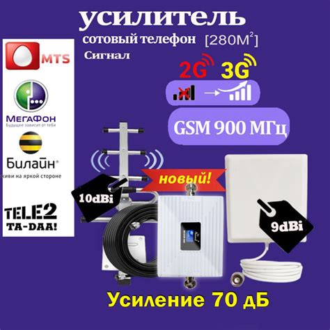 Усилитель сигнала сотовой связи и мобильного интернета Антенна внешняя ...