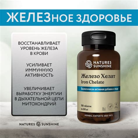 Железо Хелат НСП/Iron Chelate NSP - купить с доставкой по выгодным ...