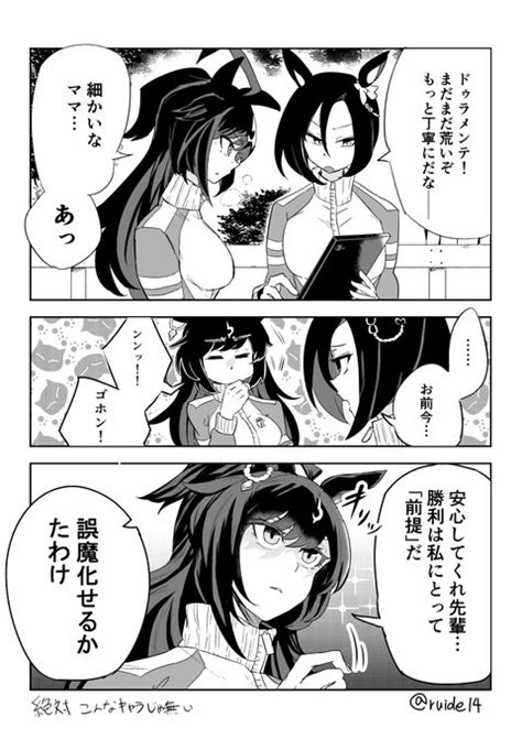 ウマ娘ドゥラメンテどんな性格なんだろ ウマ娘来土の漫画