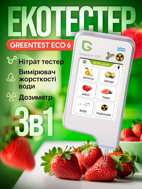 Нитратомер greentest eco 6 экотестер нитрат тестер акватестер качества ...