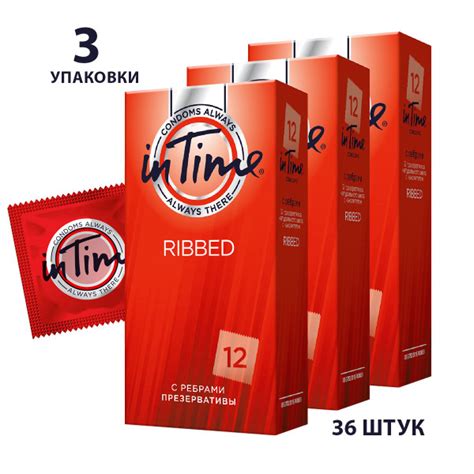 СПАЙКА 3*12 Презервативы IN TIME Ribbed c ребрами 36 шт - купить с ...