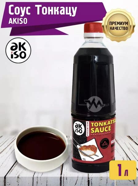 Akiso Соус Тонкацу Sauce Tonkatsu Премиум 1л, 2шт. / Для вторых блюд ...