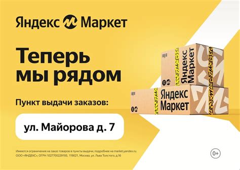 ПВЗ Яндекс Маркет (Ефремов, Майорова 7) 2024 | ВКонтакте