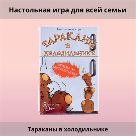 Настольная игра для всей семьи Тараканы в холодильнике - купить с ...
