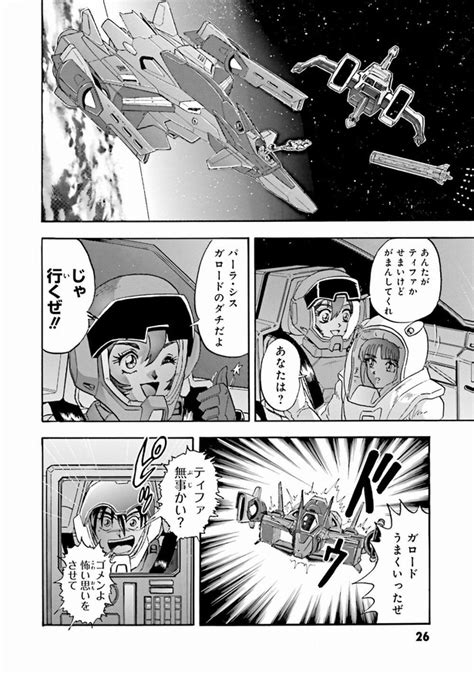 ＜画像23 40＞漫画『機動新世紀ガンダム X Remaster Edition3巻』試し読み｜ウォーカープラス