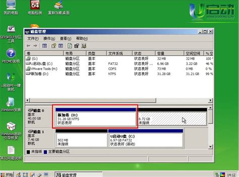 磁盘管理工具给电脑硬盘分区详细图文教程 u启动