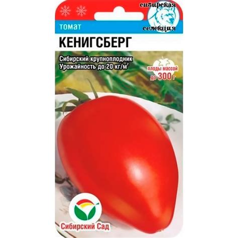 Томат Кенигсберг 20 шт из Семена Томатов 38руб.