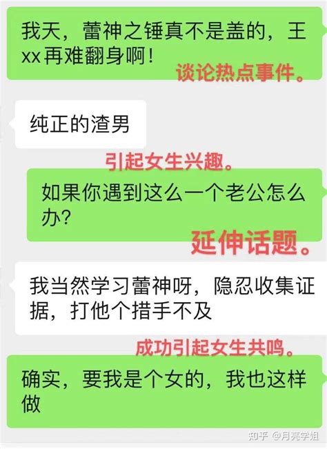 刚加的女生这么聊天，让你跟她话题源源不断！ 知乎