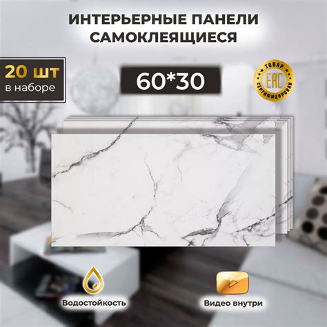Самоклеящиеся панели купить на OZON по низкой цене (1825786534)